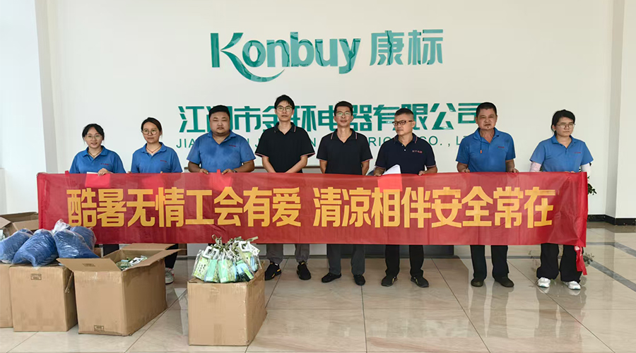 酷暑送清涼，金環(huán)有愛