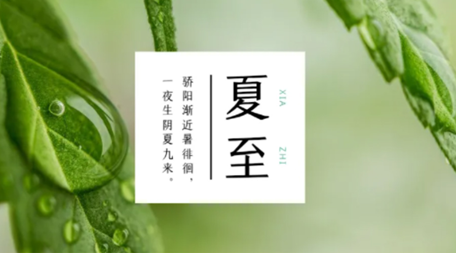 夏至?xí)r節(jié)！金環(huán)電器提醒大家要注意的事項(xiàng)
