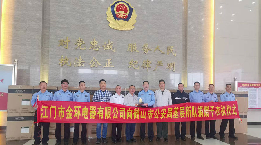 心系社會(huì)  情系公安！金環(huán)電器向鶴山公安局捐贈(zèng)滾筒干衣機(jī)