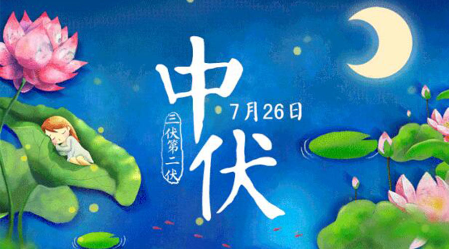 中伏天來襲！金環(huán)電器提醒你這些注意事項(xiàng)