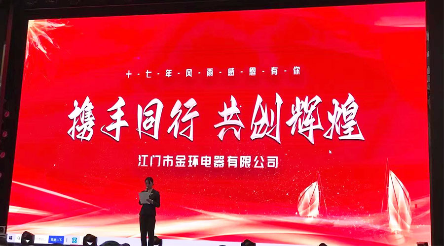 攜手同行，共創(chuàng)輝煌！金環(huán)電器2023年供應(yīng)商大會(huì)圓滿落幕