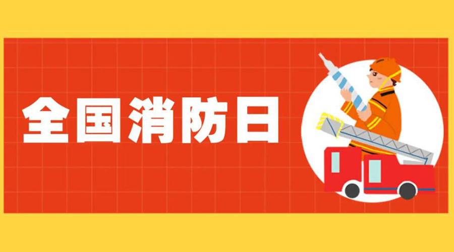 全國消防安全日！衣物烘干機如何確保使用安全性