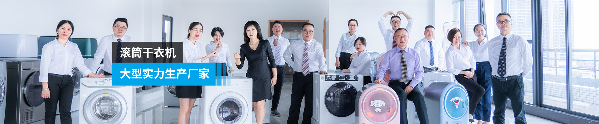 金環(huán)電器-滾筒干衣機，大型實力生產(chǎn)廠家