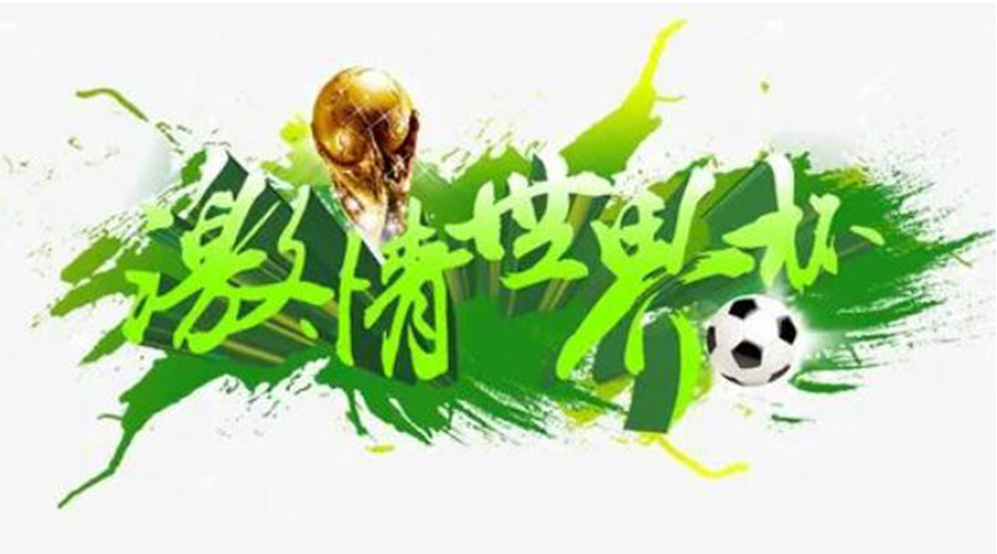 世界杯開賽！衣物烘干機(jī)速干除菌足球服、球襪 舒適踢球