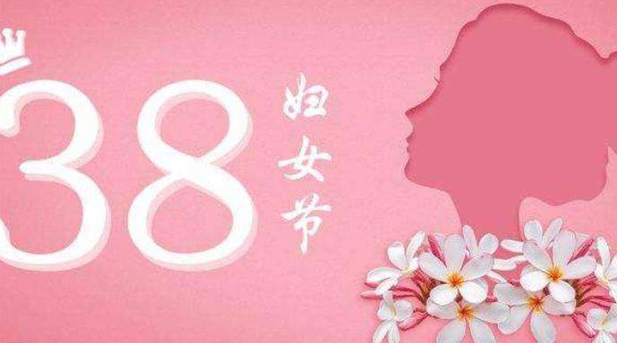 38婦女節(jié)！金環(huán)電器致敬那讓人敬佩的她力量！