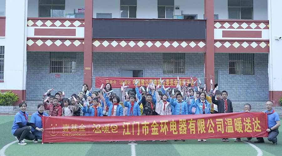 走進云南！金環(huán)電器開啟“送溫暖·進校園”愛心活動