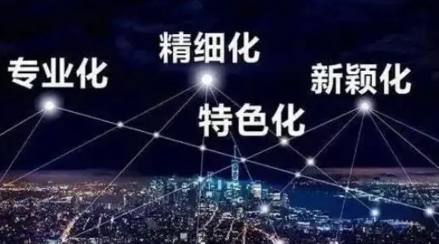 兩會熱詞“專精特新”  金環(huán)電器堅(jiān)定創(chuàng)新發(fā)展贏未來！