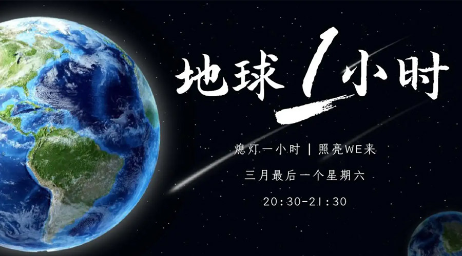 地球一小時(shí)日！金環(huán)電器在節(jié)能干衣機(jī)上作出哪些努力？