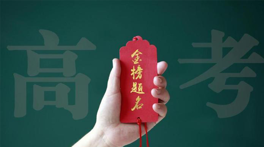 2023高考放榜！金環(huán)電器?？忌鷤兒眠\(yùn)加持  金榜題名！