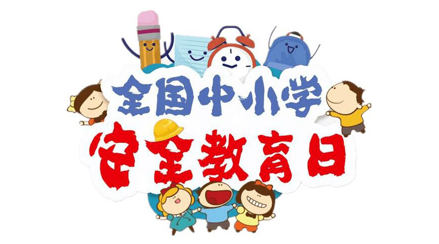 全國中小學安全教育日！滾筒衣服烘干機安全使用注意事項