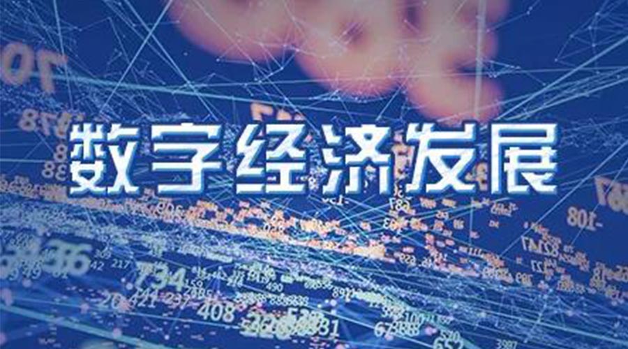 世界互聯(lián)網(wǎng)大會成立！金環(huán)電器大力發(fā)展數(shù)字經(jīng)濟 提升市場競爭力