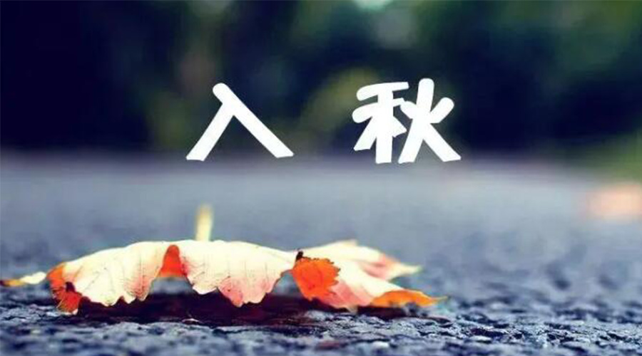 全國入秋進(jìn)程圖來了！金環(huán)電器提醒大家要注意的事項(xiàng)